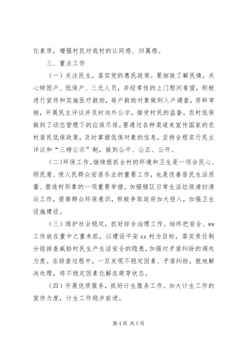 村支部委员会XX年党建工作计划.docx