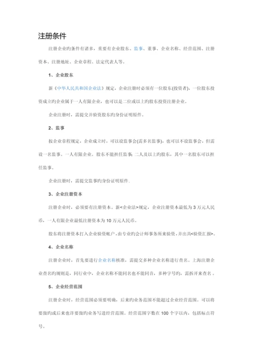 注册公司流程.docx