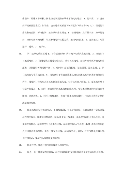 隧道工程期末复习重点知识.docx