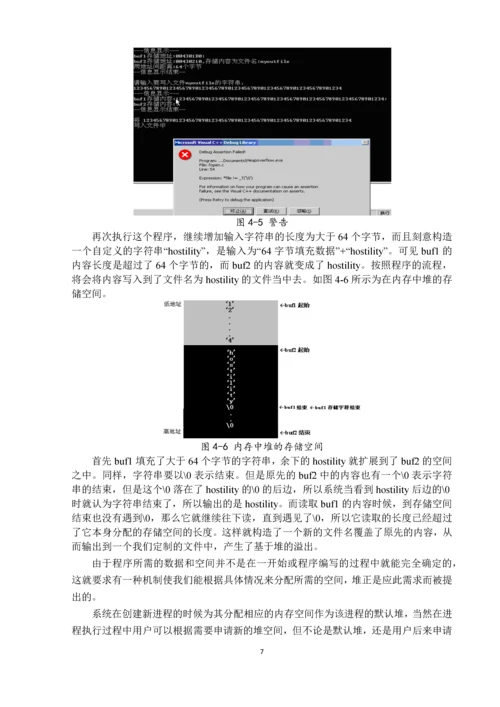 网络安全课程设计-基于缓冲区溢出的漏洞研究.docx