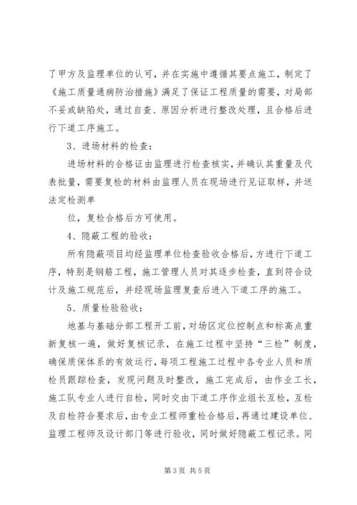 地基与基础工程质量验收自评报告 (3).docx