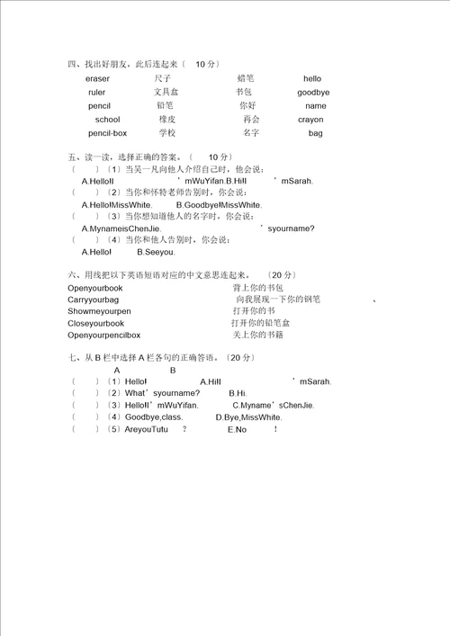 人教三年级英语上册第一单元测试题