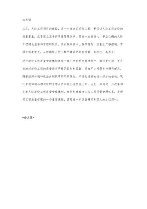 人民防空工程质量控制的重点.docx