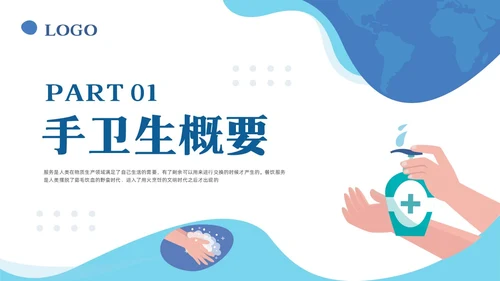 蓝色简约手卫生的干预和有效管理PPT模板宣传PPT动态PPT护理
