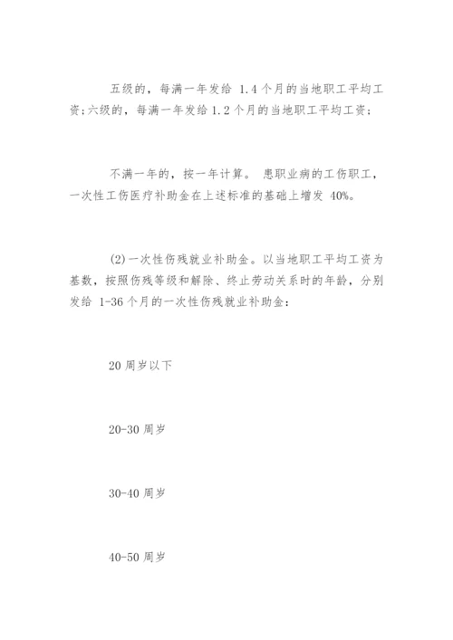 江苏省工伤赔偿标准计算.docx