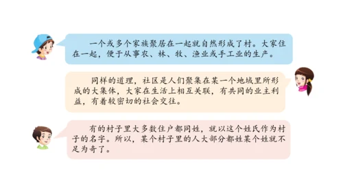 三下5 我的家在这里课件（41张PPT)（全一课）