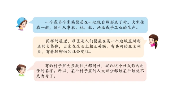 三下5 我的家在这里课件（41张PPT)（全一课）