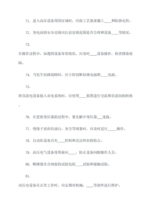 变电安规考试填空题