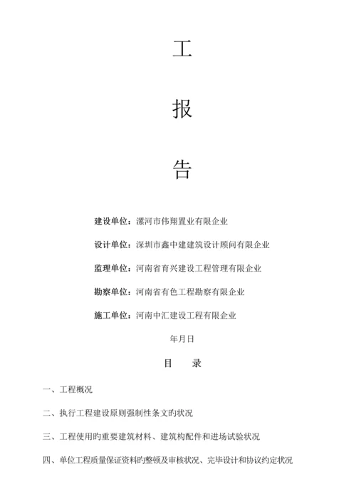 建筑竣工报告.docx