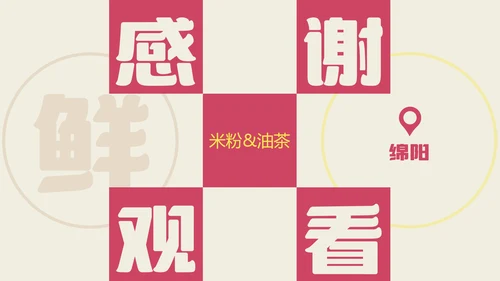 红色简约四川绵阳早餐介绍PPT模板