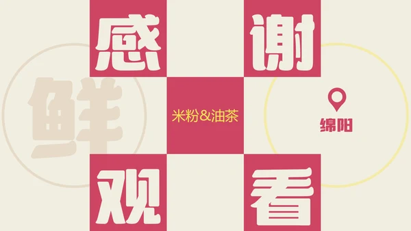 红色简约四川绵阳早餐介绍PPT模板
