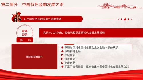 二十届三中全会金融强国战略分析及如何促进中国资本市场发展ppt课件