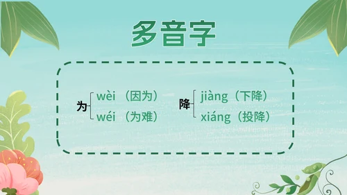 部编版二年级上册第三课《植物妈妈有办法》