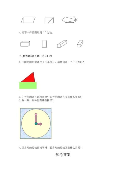 苏教版一年级下册数学第二单元 认识图形（二） 测试卷精品加答案.docx