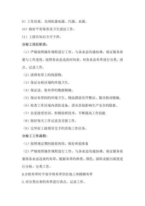 洗衣房各岗位职责.docx