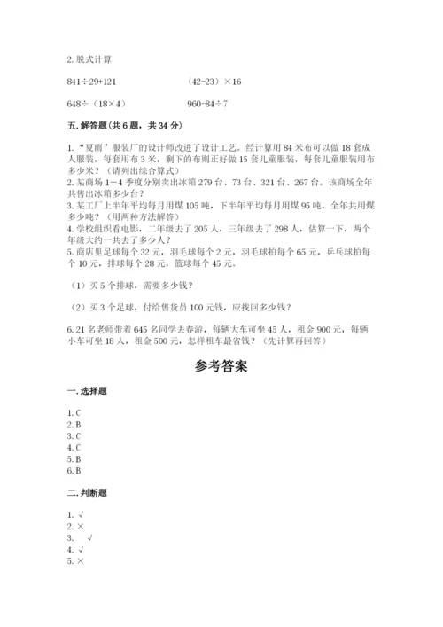 小学四年级下册数学期中测试卷含答案（考试直接用）.docx