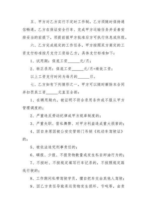 物流公司货车驾驶员劳动合同