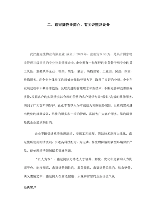 科技公司物业方案.docx