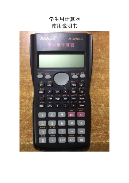 学生用计算器新版说明书.docx