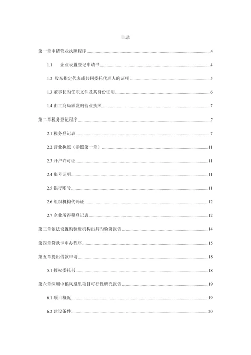 企业贷款融资方案.docx