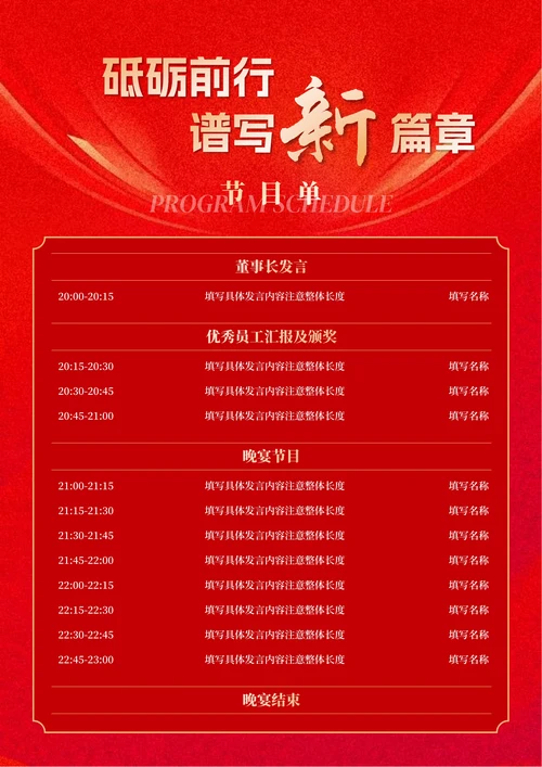 红色商务渐变节目单