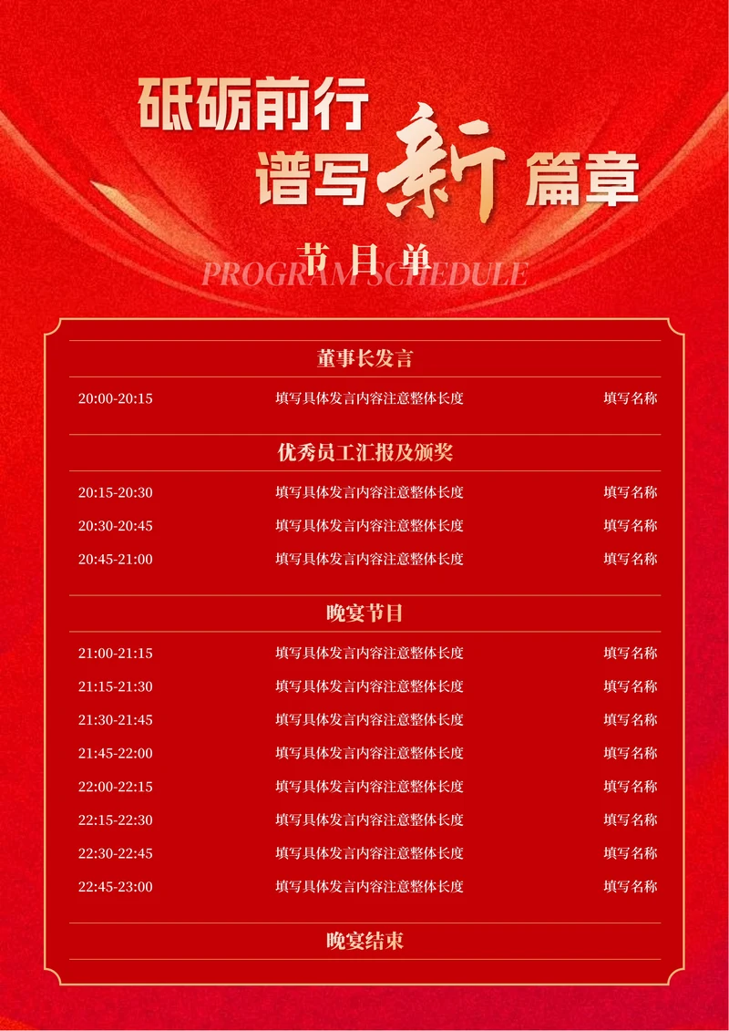 红色商务渐变节目单