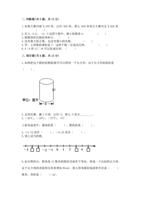 人教版六年级下册数学期末测试卷附答案【突破训练】.docx