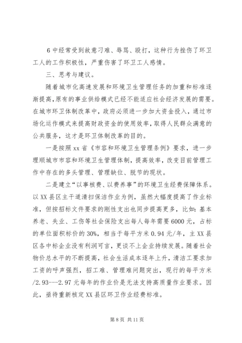 县经济体制改革工作调研情况报告 (2).docx