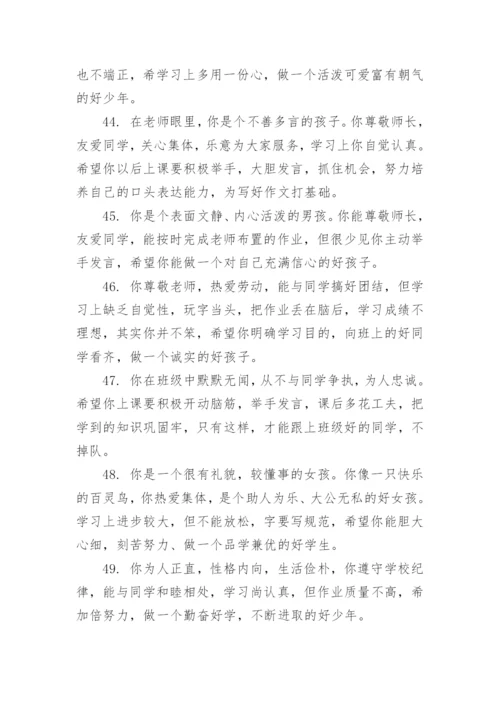 三年级第二学期学生评语.docx