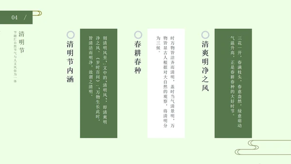 绿色中国风荷花清明节PPT模板