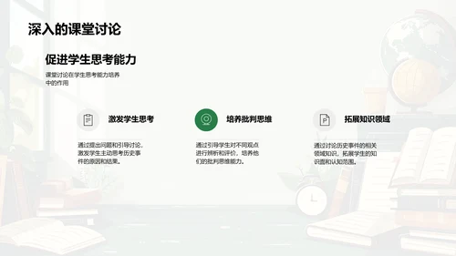 历史教育新实践PPT模板