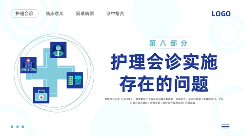 蓝色简约护理会诊制度PPT模板宣传PPT动态PPT