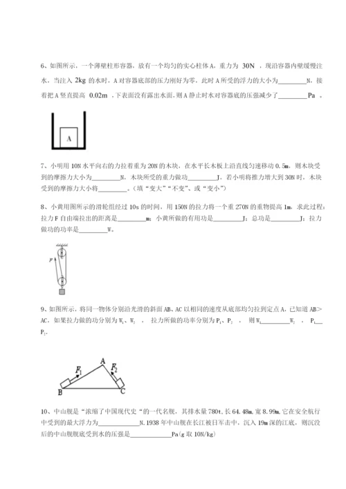 强化训练山东济南回民中学物理八年级下册期末考试定向测评试题（解析版）.docx