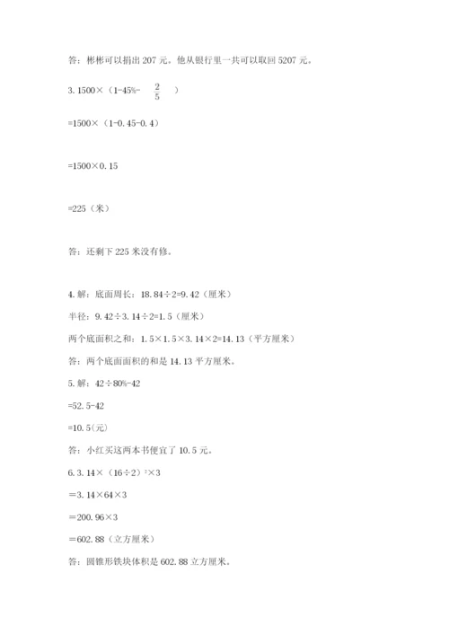 小升初六年级期末试卷附答案【能力提升】.docx