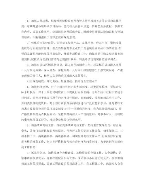 精编之公司工会工作计划书范本.docx