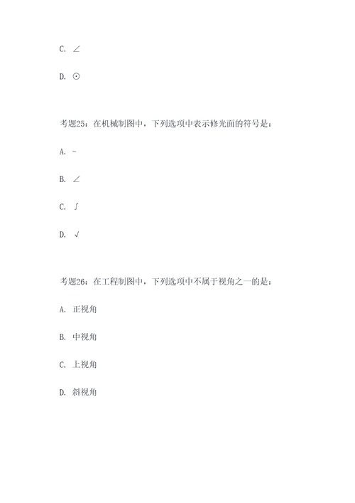 大一工程制图考试题选择题