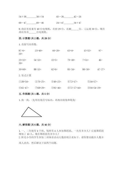 小学数学二年级上册期中测试卷【能力提升】.docx