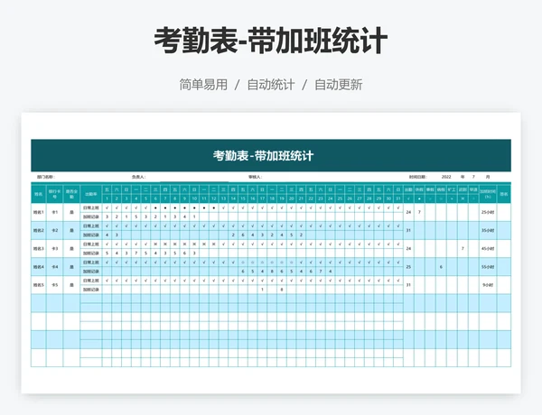 考勤表-带加班统计