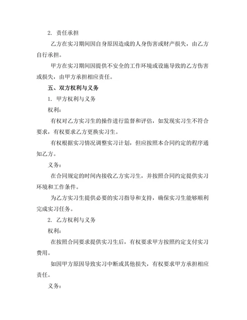 冷链物流运输操作实习合约