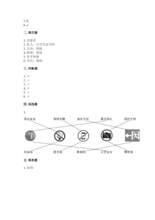 道德与法治五年级下册第二单元《公共生活靠大家》测试卷（各地真题）.docx