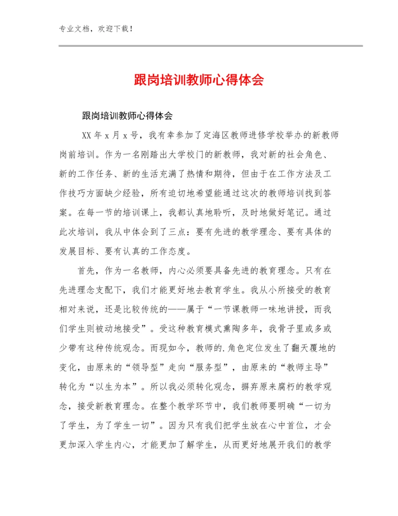 2023年跟岗培训教师心得体会范文16篇汇编.docx