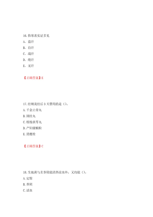 中药学专业知识二试题模拟训练卷含答案第56卷