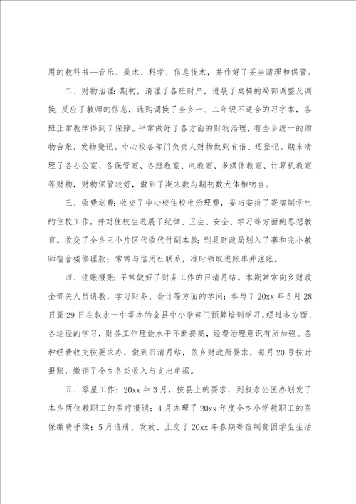 财务个人工作总结19篇