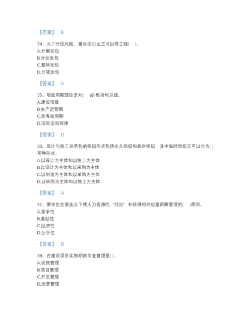 2022年四川省投资项目管理师之投资建设项目组织高分预测题库加答案解析.docx