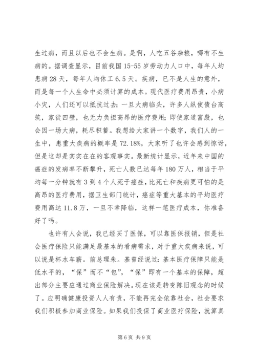 保险的意义与功用 (7).docx