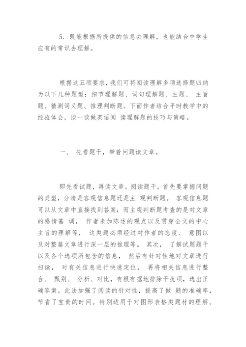 英语阅读理解方法技巧_1.docx