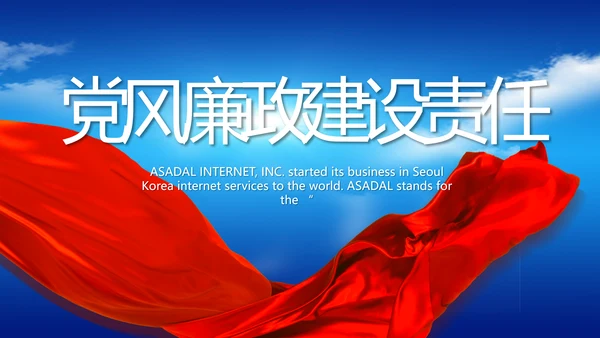纪检监察党风廉政建设工作总结PPT