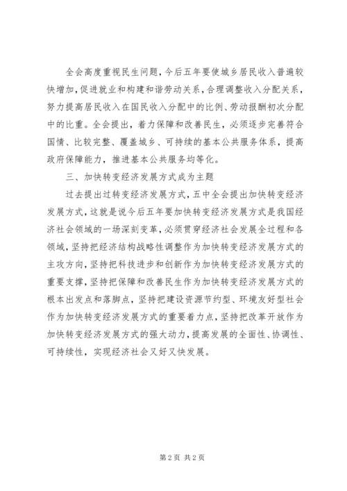 学习贯彻十七届五中全会精神的体会.docx