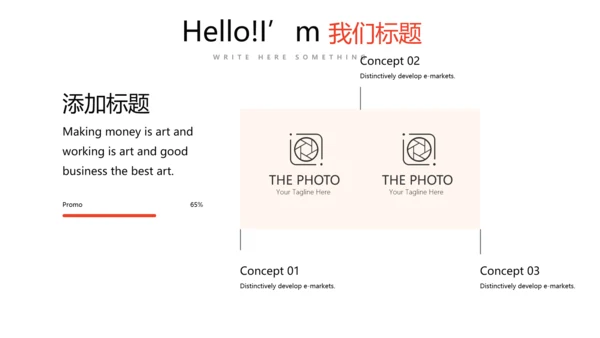 公司产品介绍宣传展示通用PPT动态模板