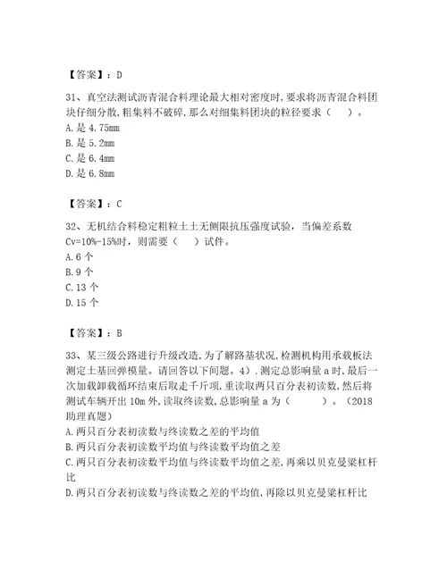 2023年试验检测师之道路工程题库及1套完整答案